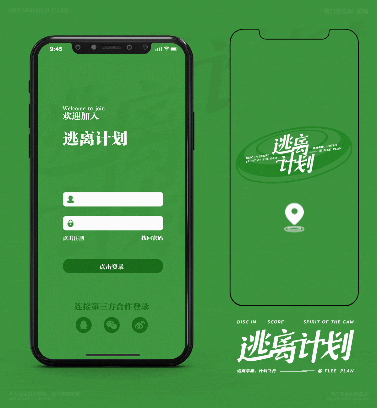 飛盤運動 X 逃离计划俱乐部FLEE PLAN X 雙門door&door（图ZMzIyMTIwNDU2） - 品牌 - 站酷设计师雙門事務所doordo原创素材 - 站酷ZCOOL