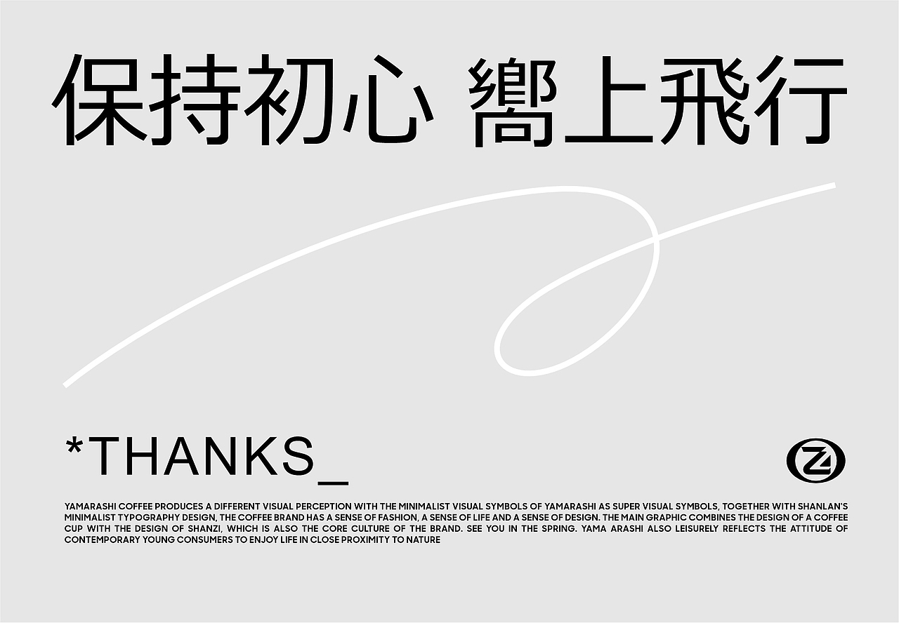 山岚咖啡品牌设计（图ZMzM2NTk4MDY0） - 品牌 - 站酷设计师陈飞字体设计原创素材 - 站酷ZCOOL