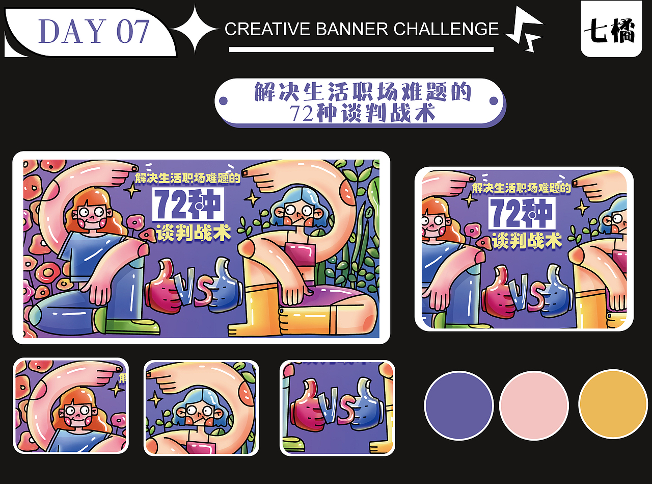 #今晚打老虎#28天创意banner打卡 合集（图ZMzA5ODA1OTQ4） - 闪屏/壁纸 - 站酷设计师橘电波原创素材 - 站酷ZCOOL