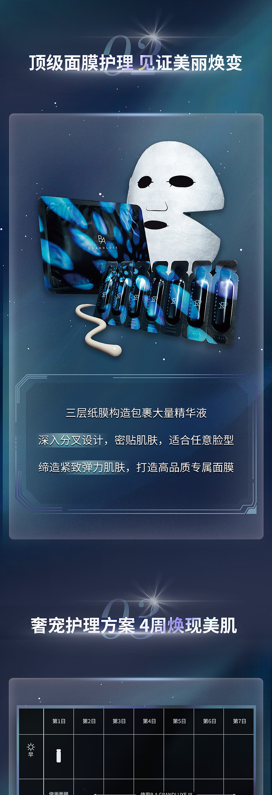 日本品牌 宝丽POLA高端化妆品微信长图