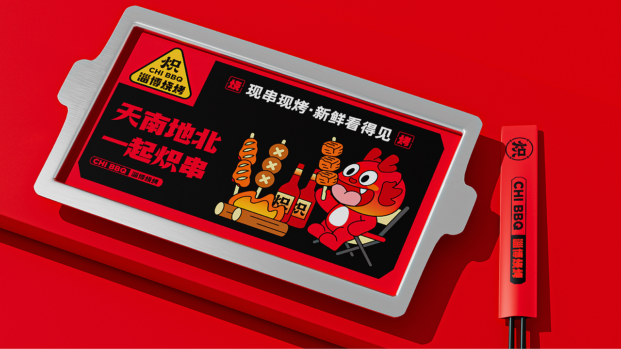 炽·淄博烧烤餐饮品牌全案设计 ∣ 森度品牌