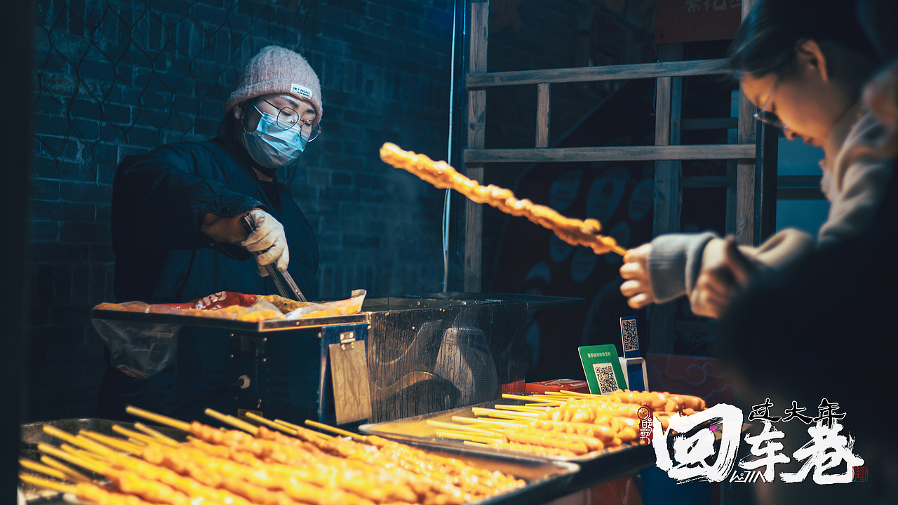 回车巷里过大年