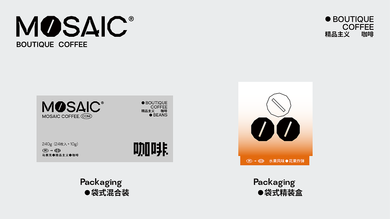 Mosaic咖啡品牌包装设计全案（图ZMzIzMDEwNDY0） - 包装 - 站酷设计师设计师Six原创素材 - 站酷ZCOOL