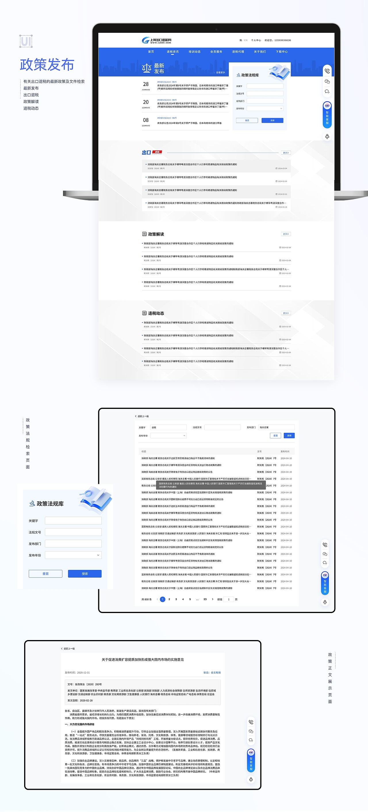 2024财税企业站丨项目总结（图ZMzY4MTcwNDY4） - 企业官网 - 站酷设计师大萌萌的设计日常原创素材 - 站酷ZCOOL
