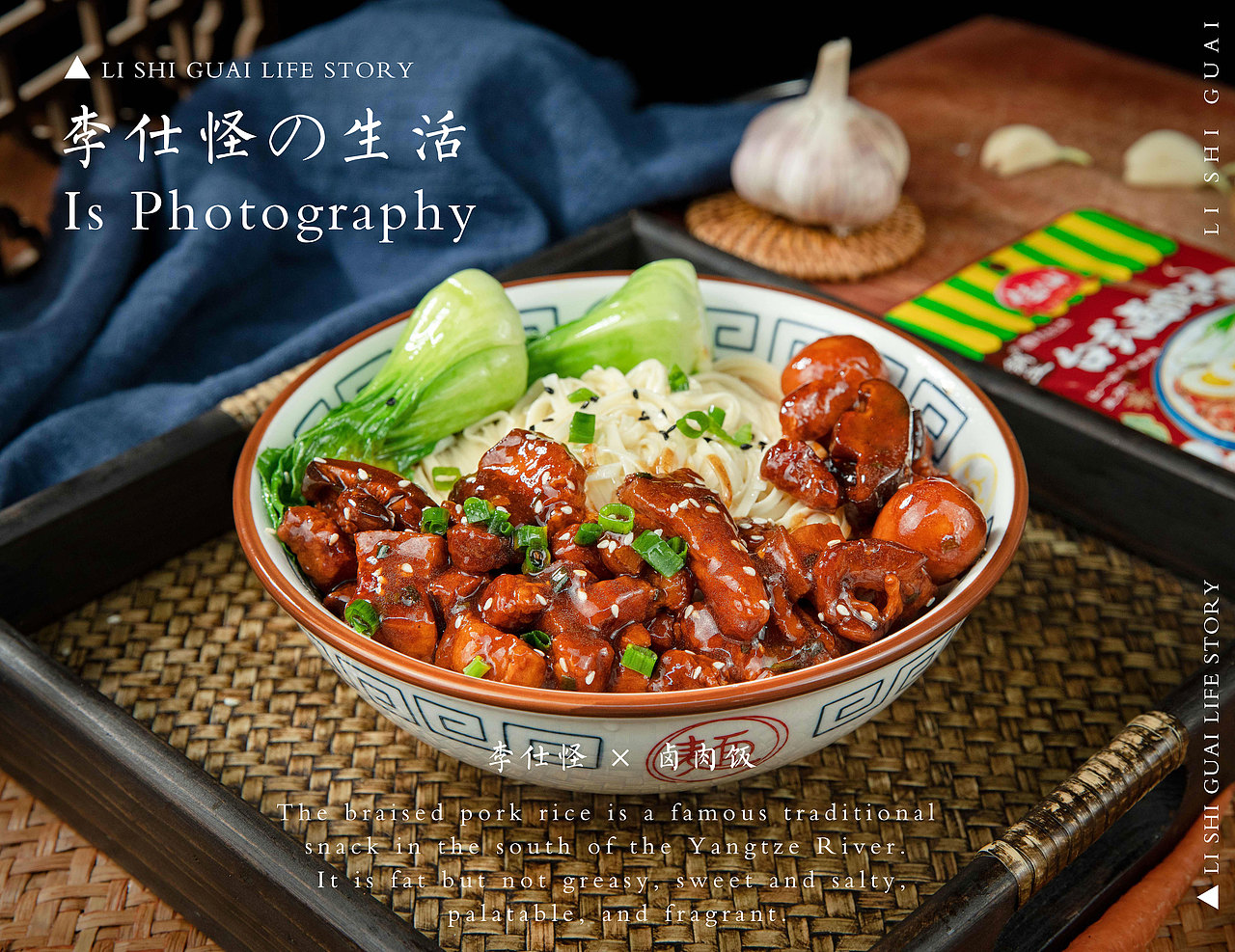 卤肉饭 ×生活碎片（图ZMzIxOTA2MDIw） - 美食摄影 - 站酷设计师叫我李仕怪啊原创素材 - 站酷ZCOOL