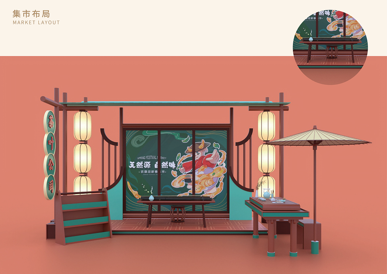 农垦集团2023新春活动市集设计方案