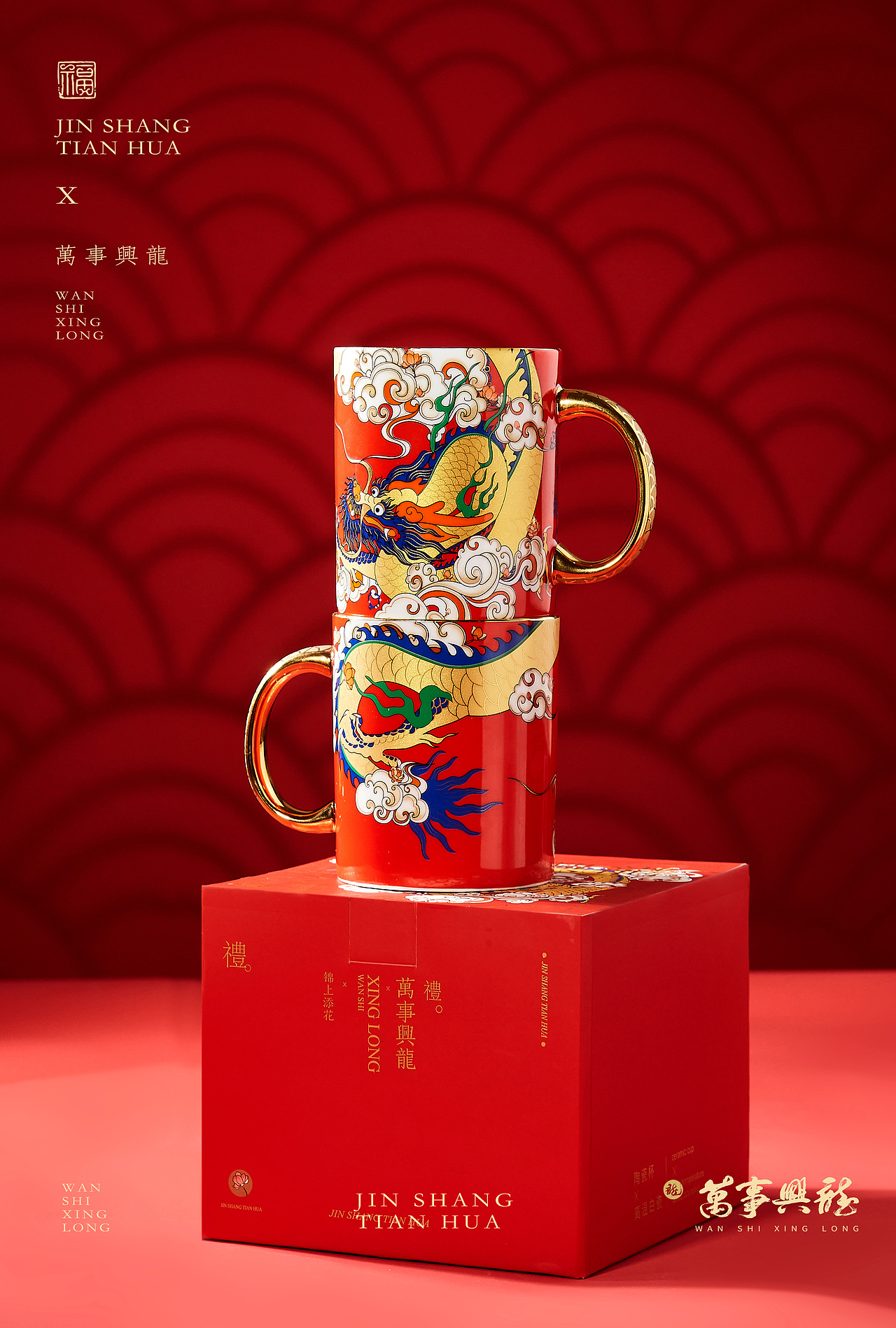 万事兴龙-马克杯