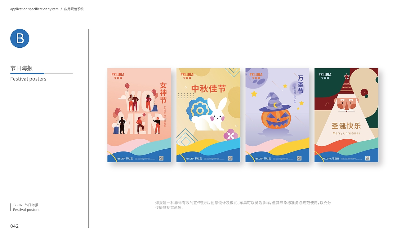 菲璐嘉品牌视觉识别系统（图ZMzM0OTg0NzQw） - 品牌 - 站酷设计师桐鸣凤设计原创素材 - 站酷ZCOOL