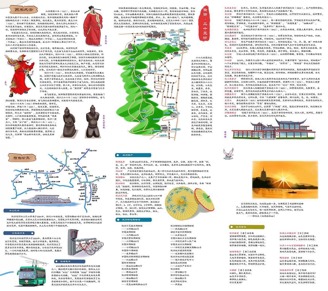 手绘地图·杭州（中华地图学社2014年）