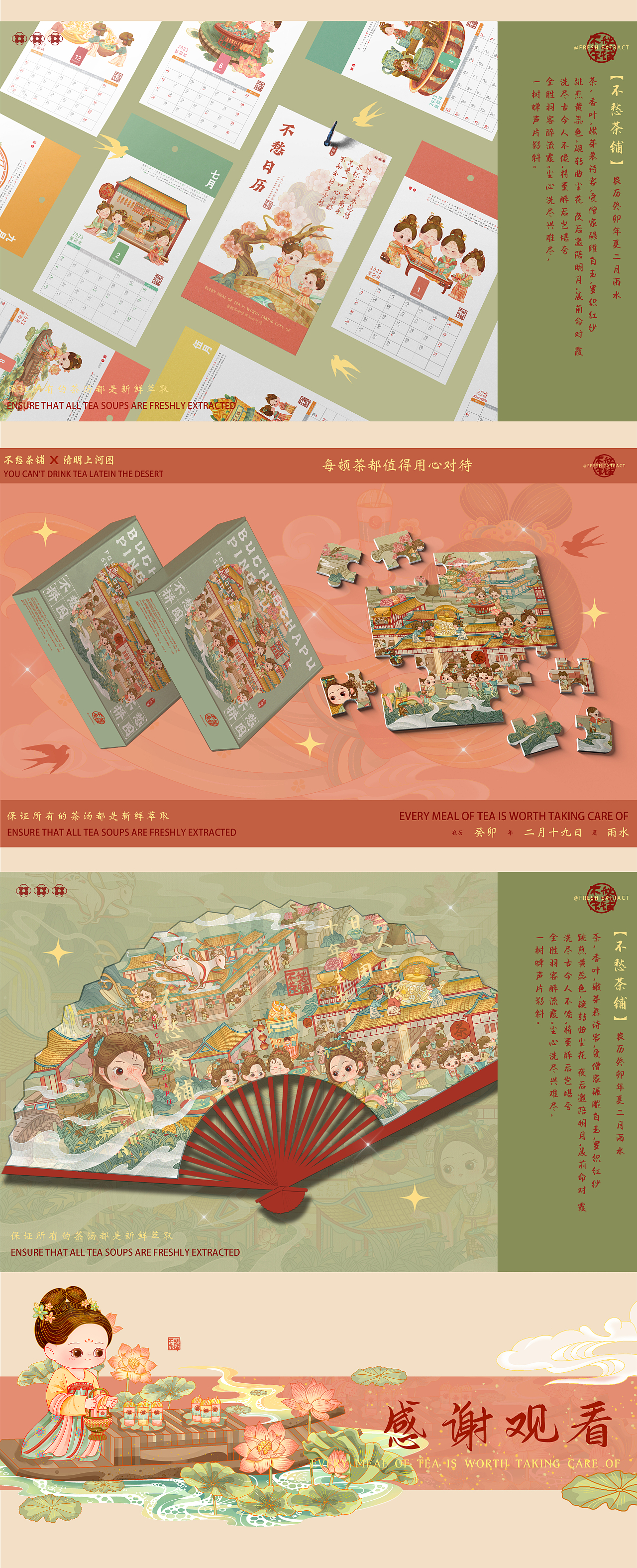 「古画重绘X国潮长卷X茶文化」喝一口好茶皆自得