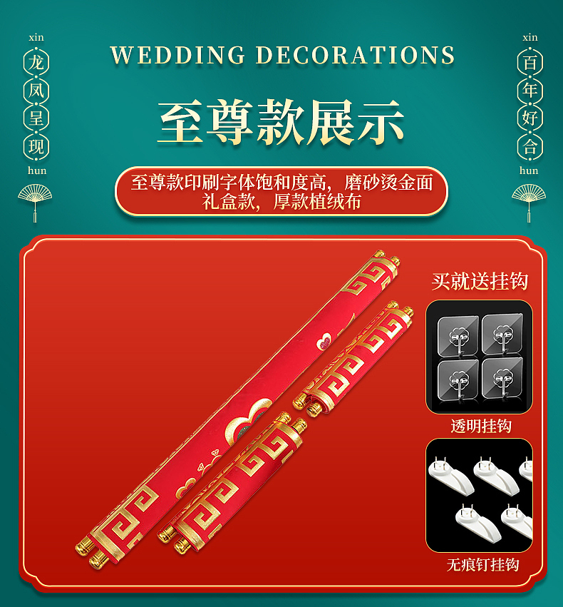 结婚中堂对联详情页喜庆春节