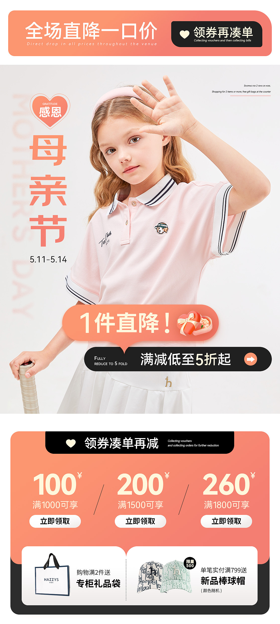 哈吉斯童装电商设计