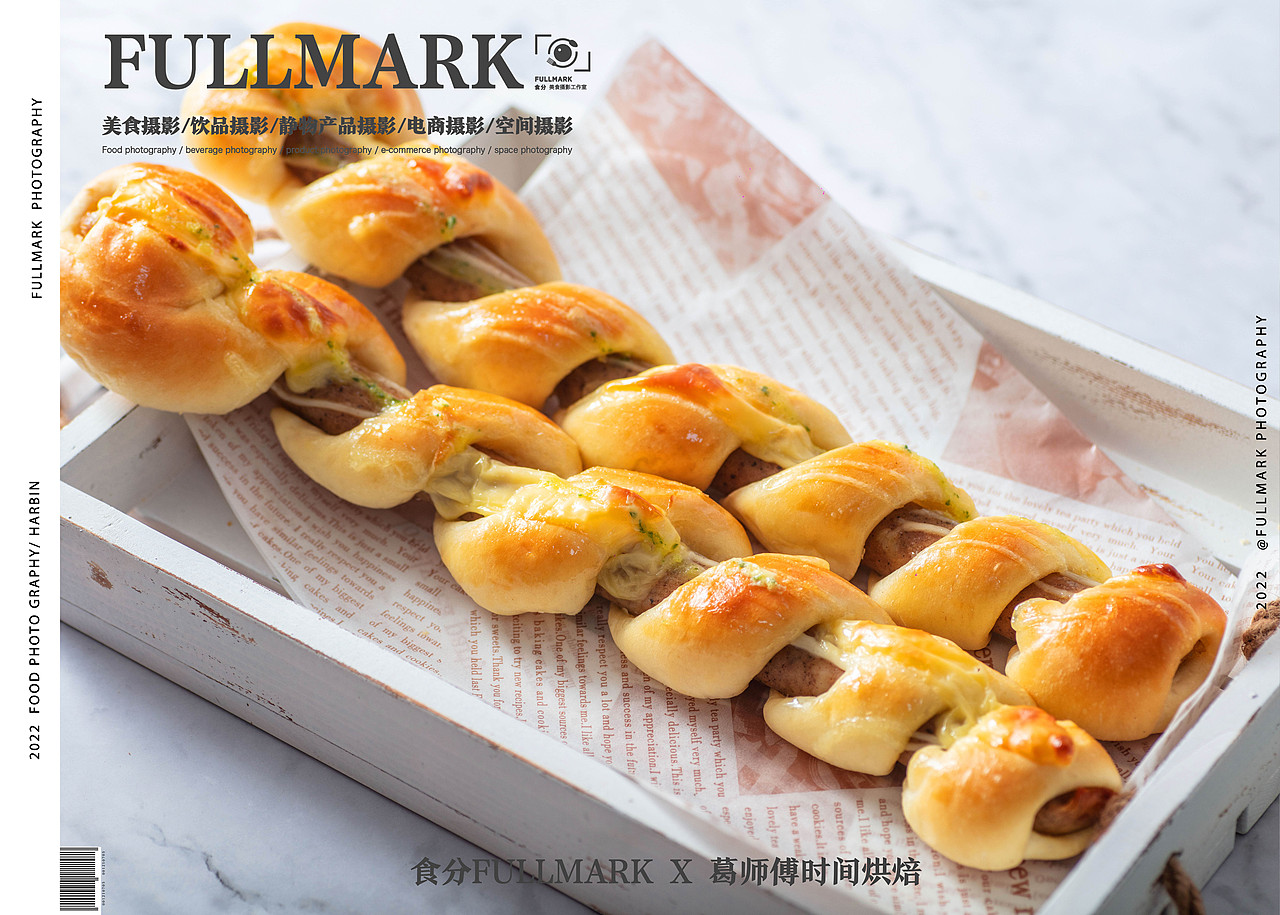 食分FULLMARK X 葛师傅时间烘焙 | 美食摄影