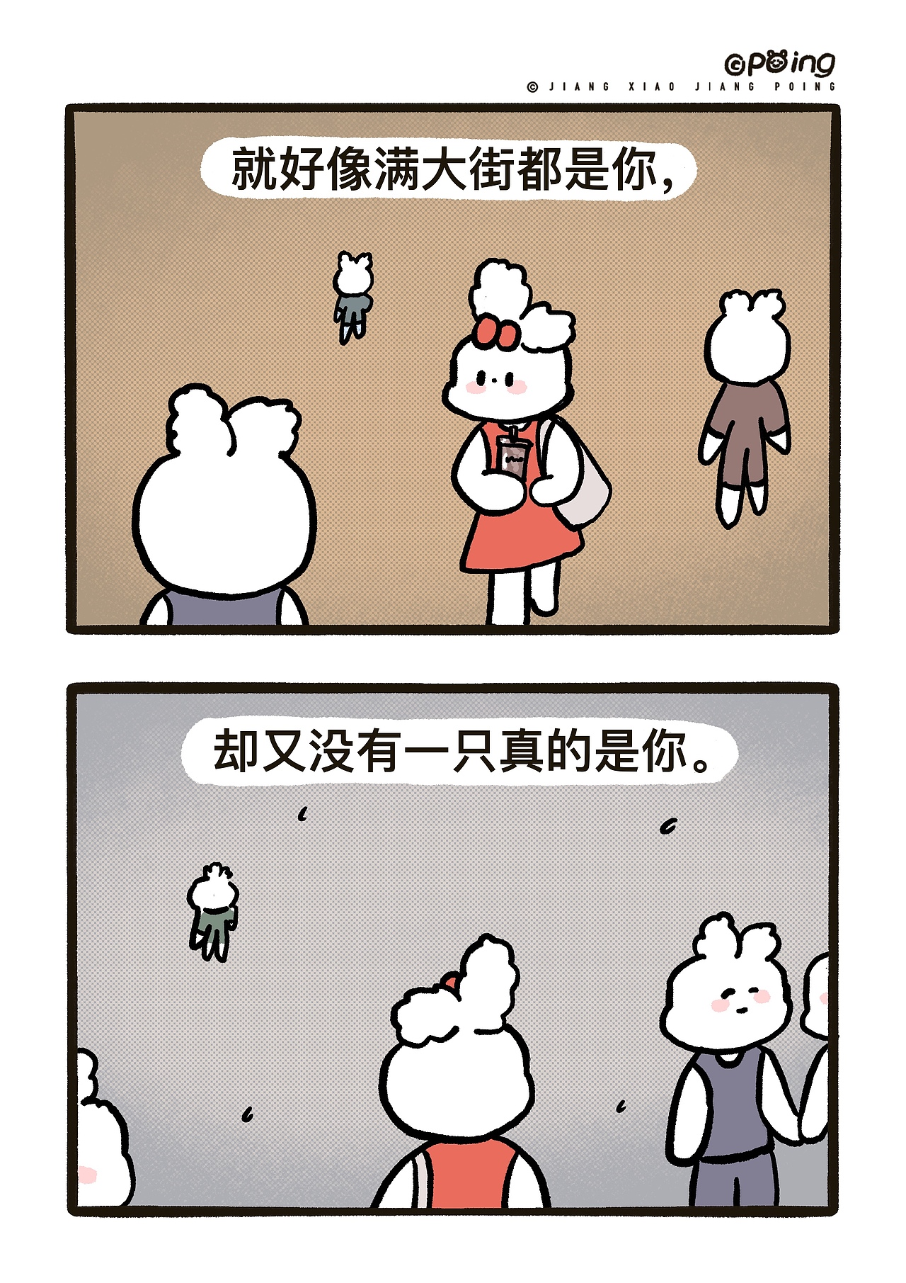 《兔小红和兔小蓝》第02期（图ZMzY1NzI3ODUy） - 短篇/格漫 - 站酷设计师姜小姜poing原创素材 - 站酷ZCOOL