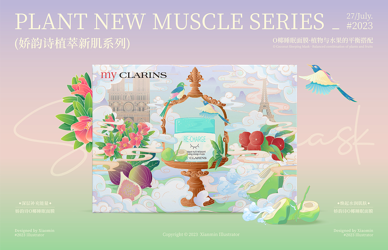 「好食肌长绽放」myCLARINS 植萃新肌（图ZMzQ3MjgwNTky） - 海报 - 站酷设计师XiaoMin123456原创素材 - 站酷ZCOOL