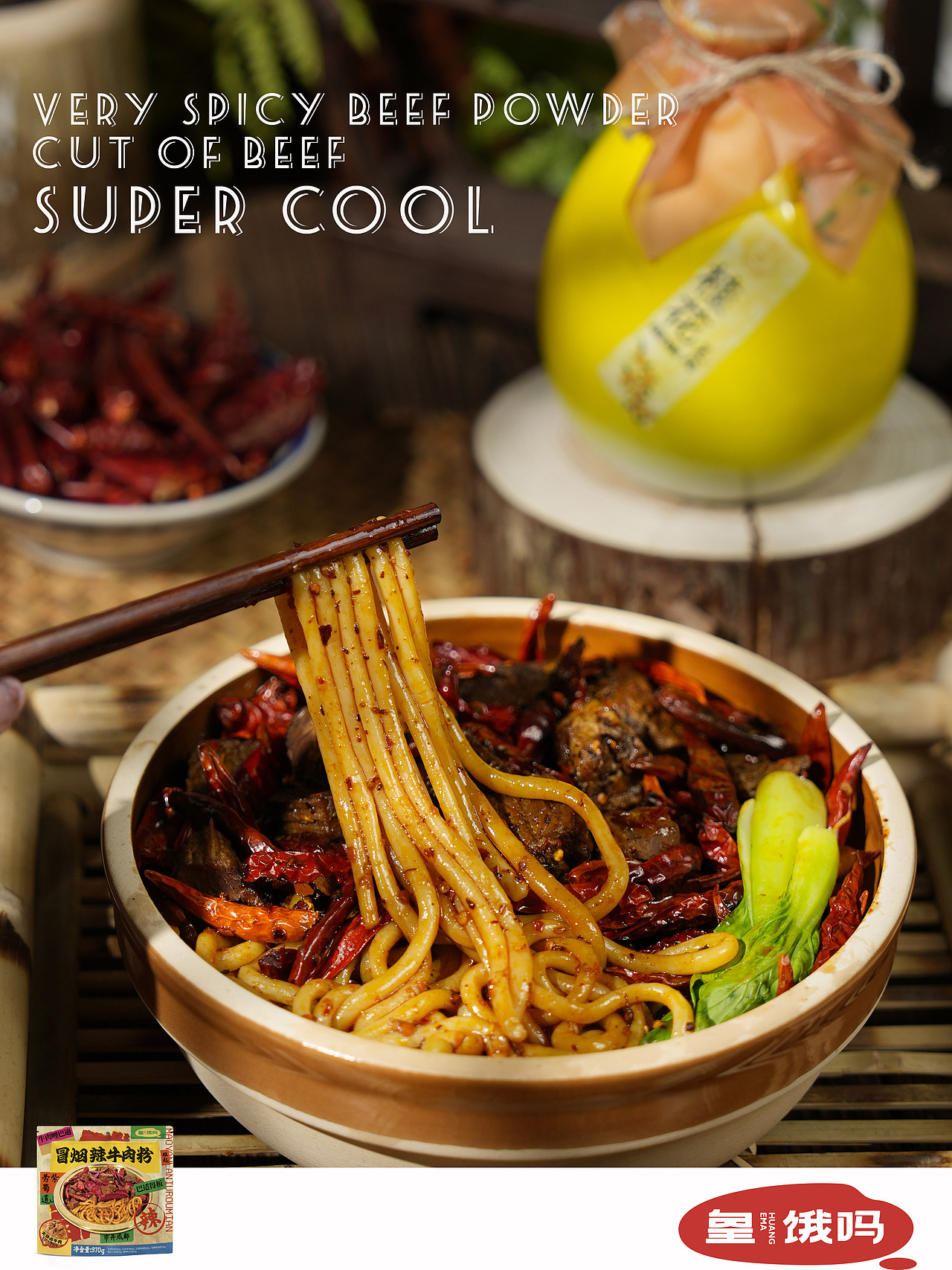 冒烟辣牛肉粉（图ZMzY3NTU2OTA4） - 美食摄影 - 站酷设计师呼呼呼嘿嘿嘿原创素材 - 站酷ZCOOL