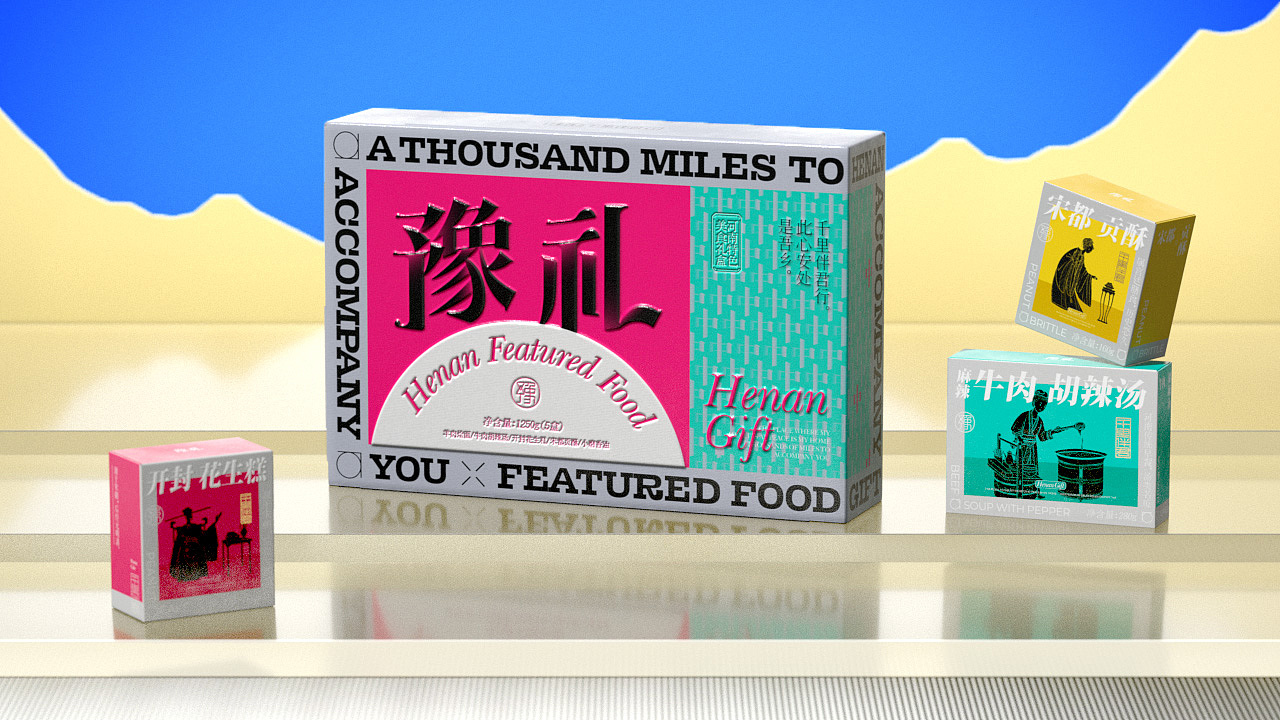 【豫礼】河南特色礼盒设计/包装设计/文创/食品