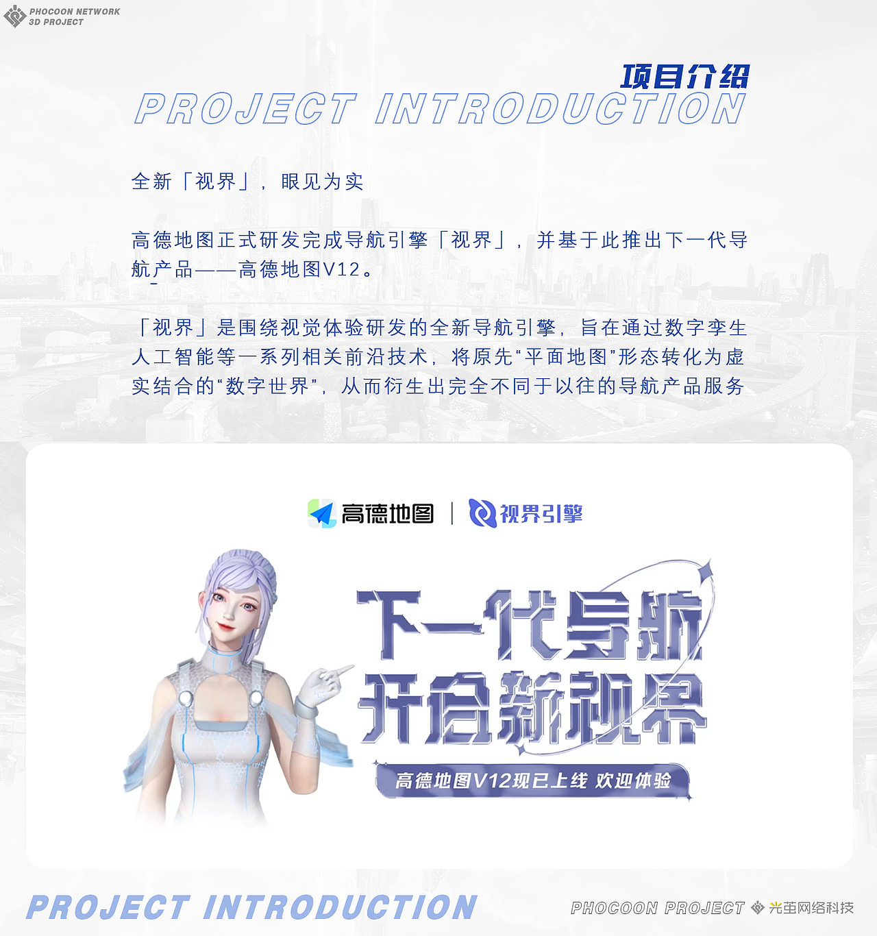 高德地图V12线上发布会宣传片（图ZMzI1NzQ4OTc2） - 动画/影视 - 站酷设计师光茧Phocoon原创素材 - 站酷ZCOOL