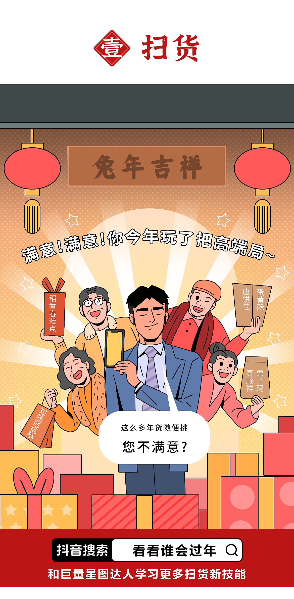 《过年奇谭》（图ZMzI4NTEyMDUy） - 短篇/格漫 - 站酷设计师码克图闻原创素材 - 站酷ZCOOL