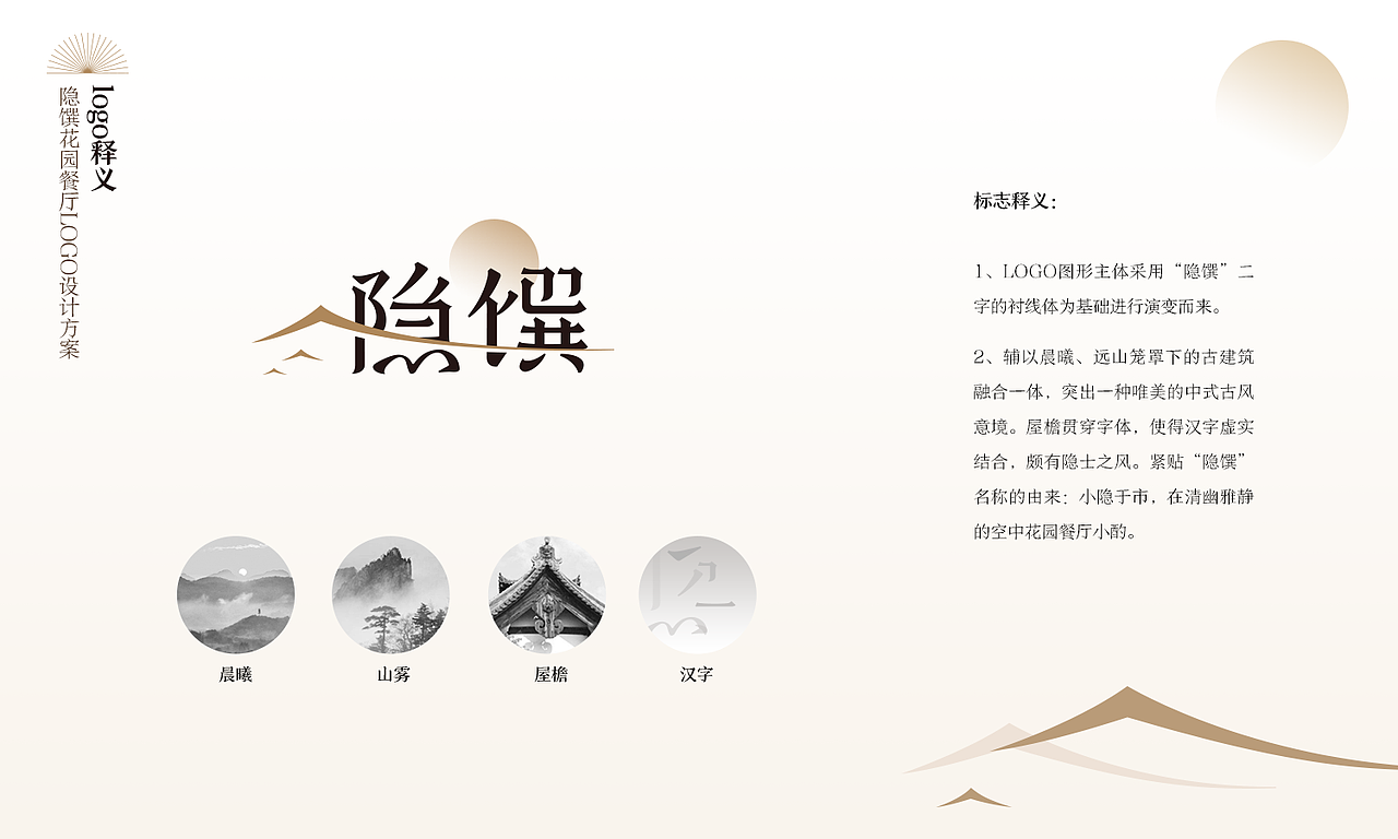隐馔（zhuan）花园餐厅VI（部分）（图ZMzMwNDUzNDk2） - 品牌 - 站酷设计师于林设计原创素材 - 站酷ZCOOL