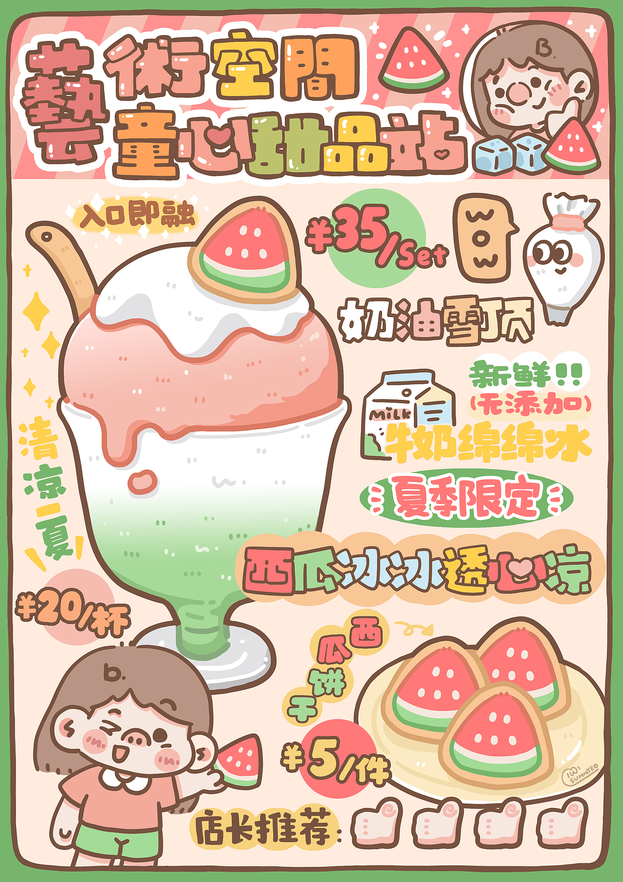 艺术空间甜品站-夏季限定（图ZMzYxOTIyMzc2） - 海报 - 站酷设计师SUMMYEO童心君原创素材 - 站酷ZCOOL