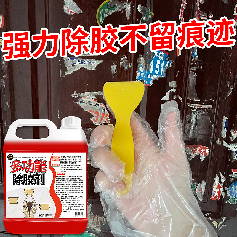 多功能除胶剂