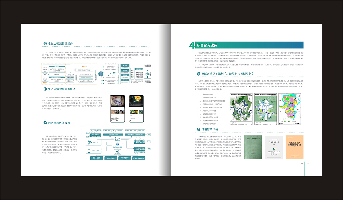 中遥环境(西安)股份有限公司画册设计