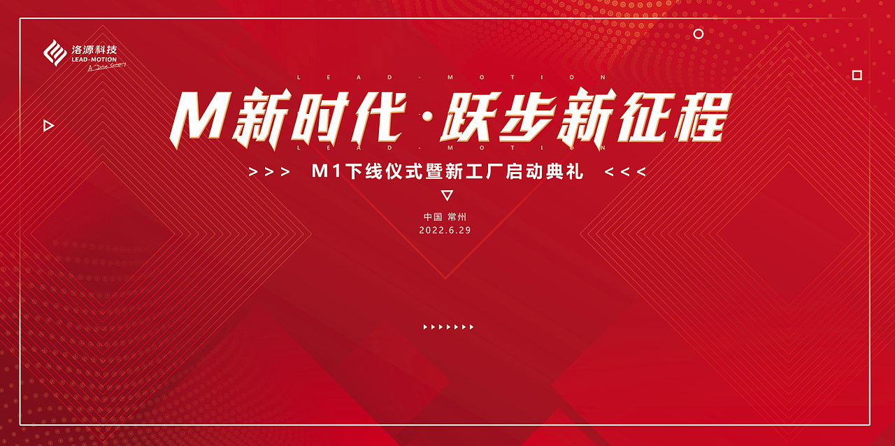 新品下线仪式主KV