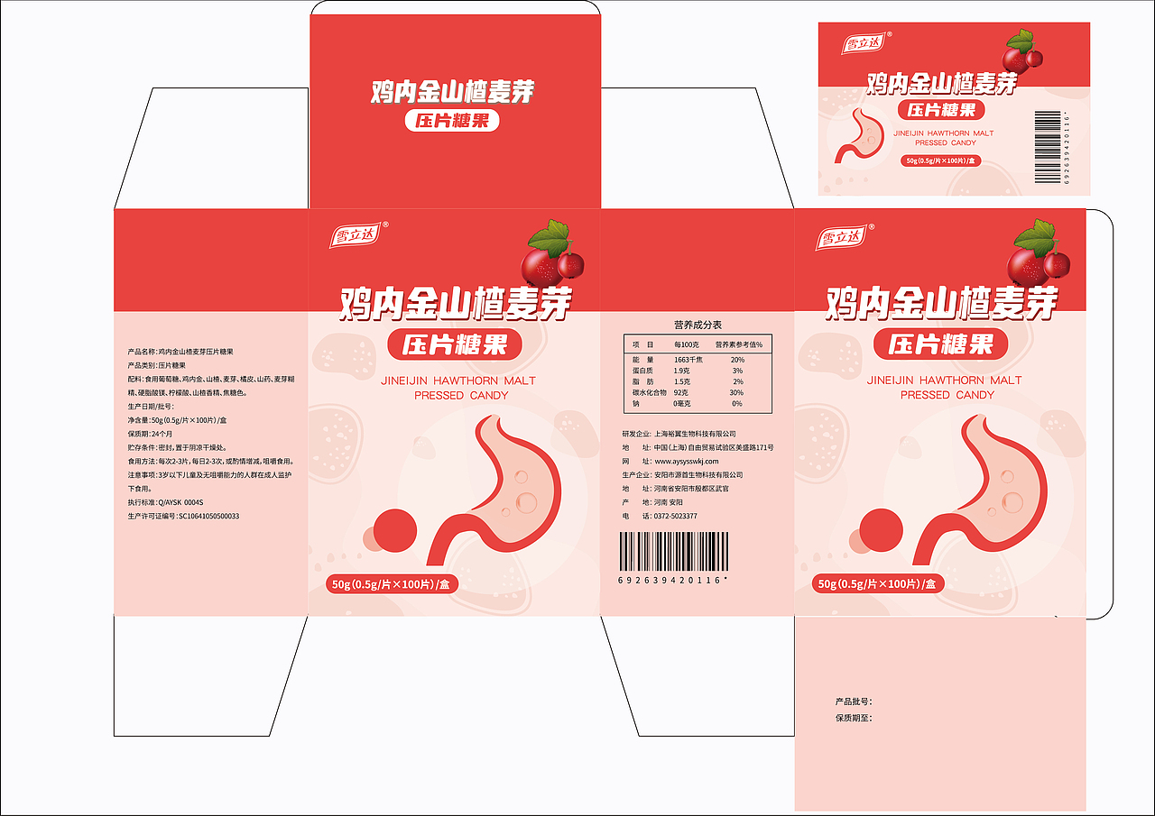 山楂片包装设计-产品包装设计（图ZMzEyNTQxOTQw） - 包装 - 站酷设计师木木本原创素材 - 站酷ZCOOL