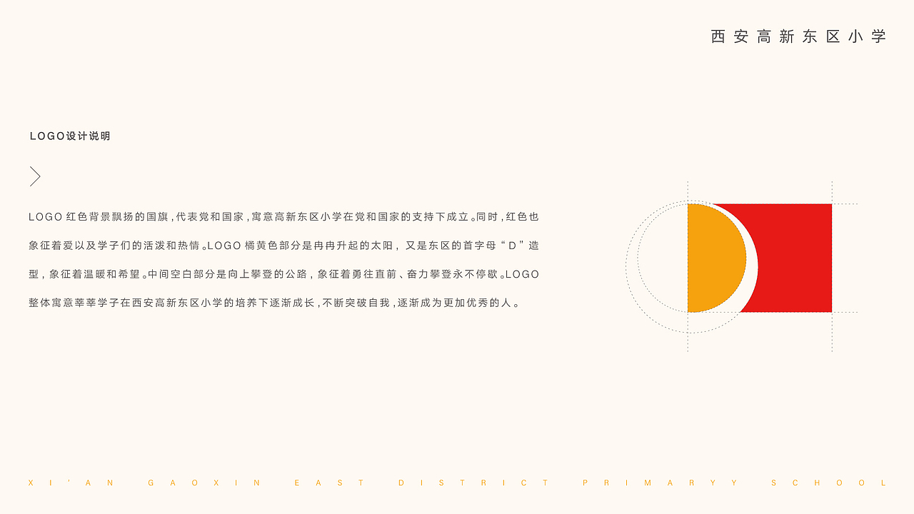 西安高新东区小学品牌设计（图ZMzYzODM3MDI4） - 品牌 - 站酷设计师玖叁合原创素材 - 站酷ZCOOL