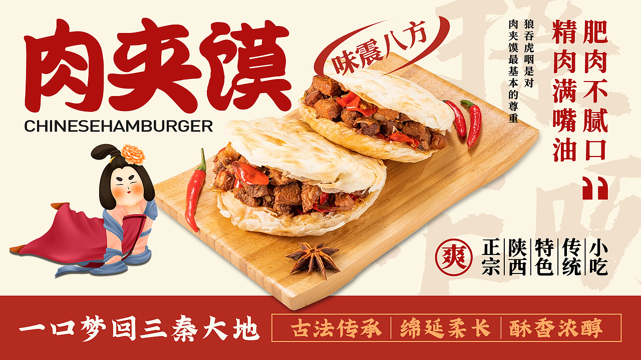 陕西肉夹馍banner（图ZMzEyMjE2NjY0） - 海报 - 站酷设计师安奕天原创素材 - 站酷ZCOOL