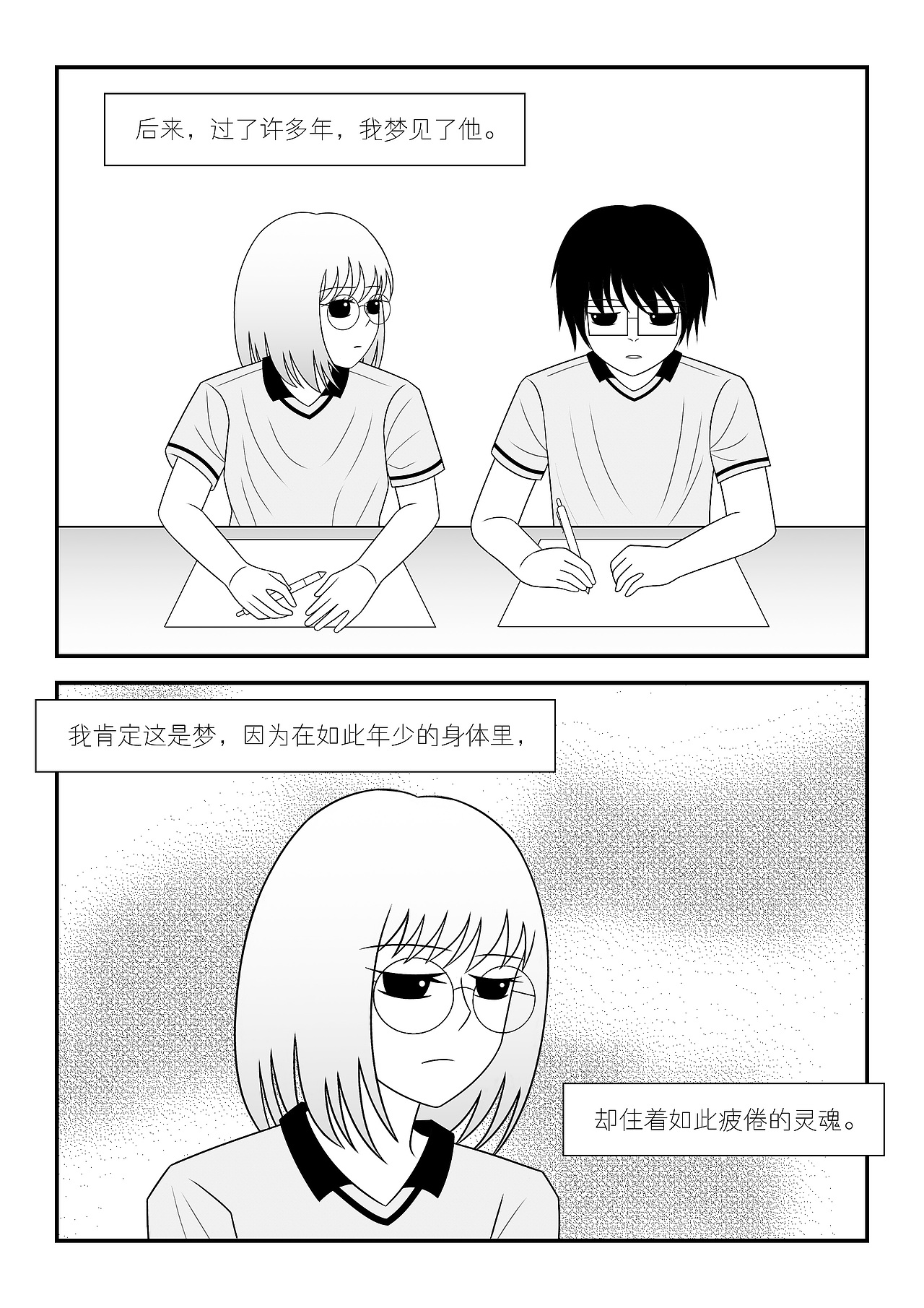 后来,梦见我的初中男同桌