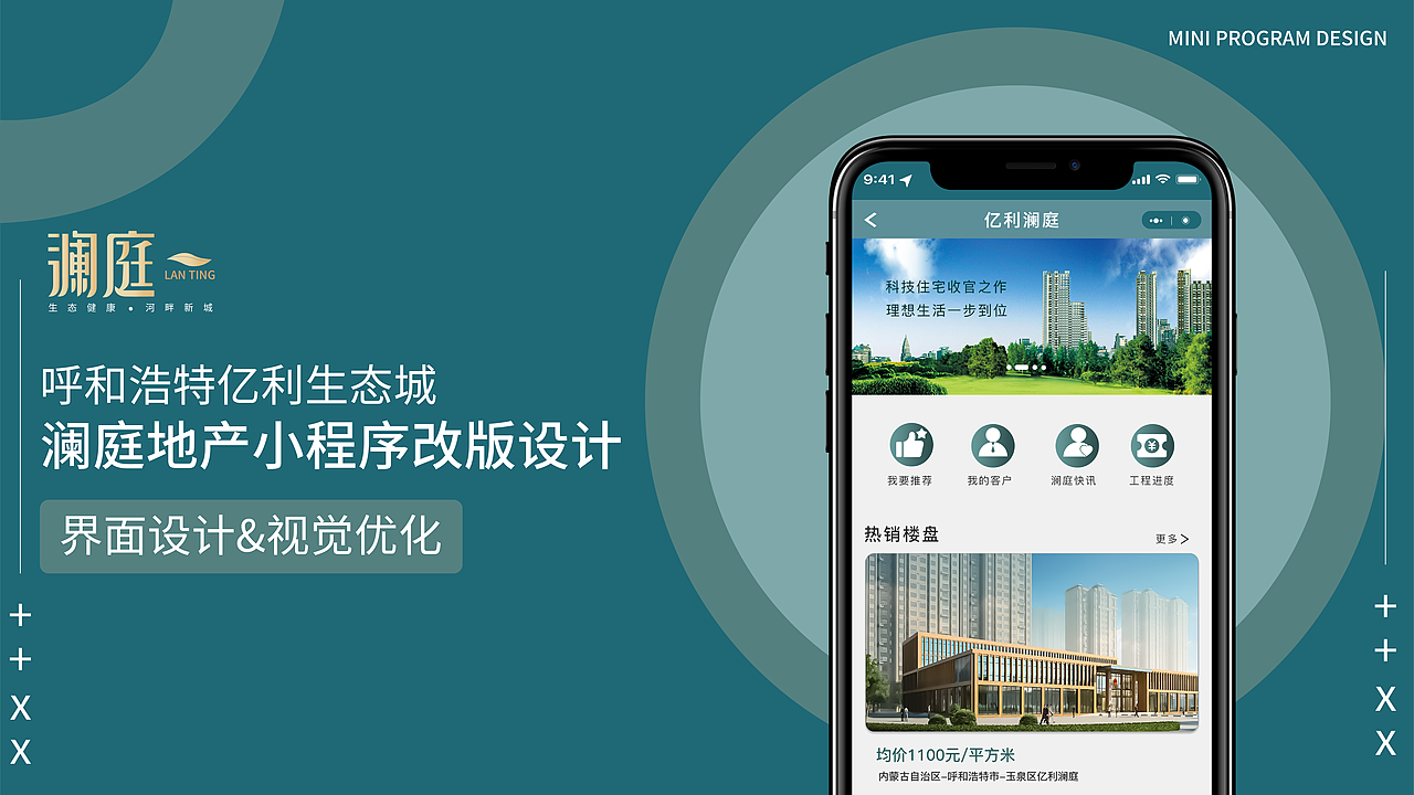 地产APP微信小程序改版设计（图ZMzA4MTg0MTEy） - APP界面 - 站酷设计师佛系设计果子李原创素材 - 站酷ZCOOL