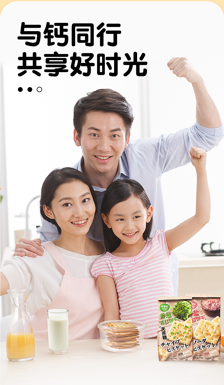 苏打饼干详情页-钙恋谷（图ZMzYwMTI5NDMy） - 电商 - 站酷设计师柳素原创素材 - 站酷ZCOOL