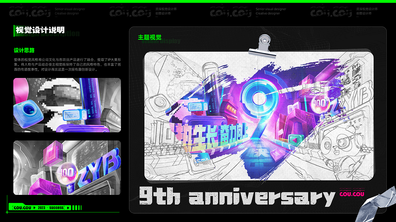 2023个人作品集【求职中】