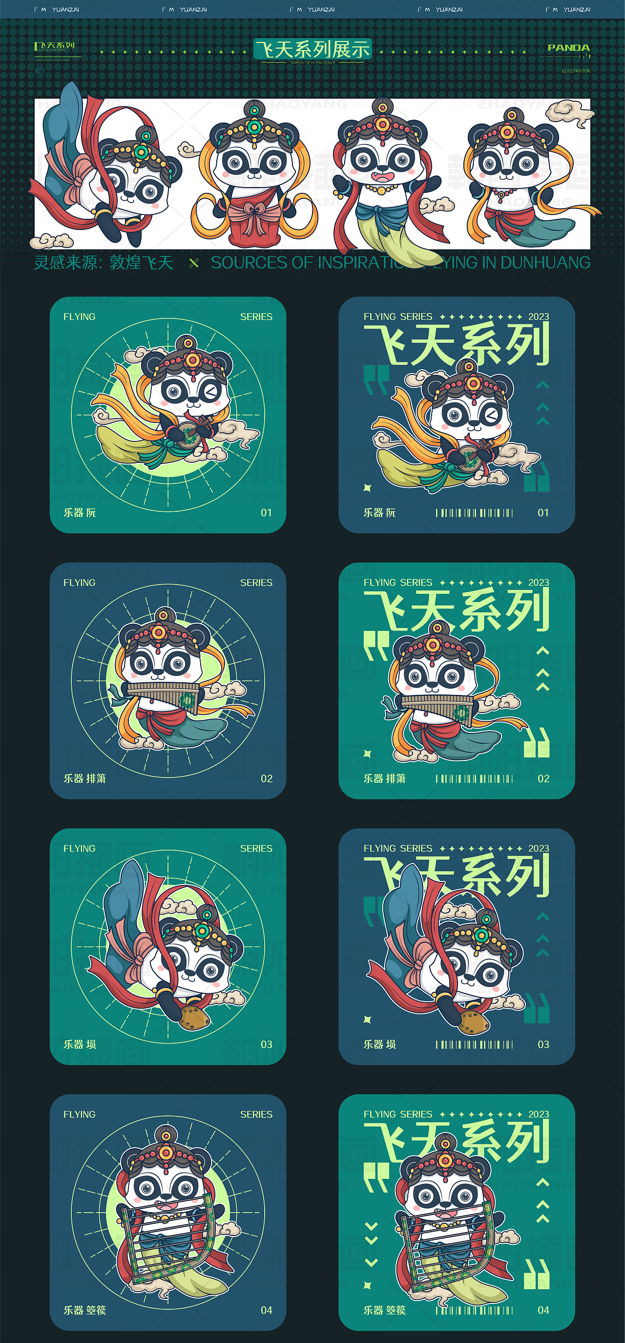 可爱的熊猫形象设计--圆仔 （重新整理）（图ZMzM5MTQ3NDQ0） - 商业插画 - 站酷设计师朝阳的插画原创素材 - 站酷ZCOOL