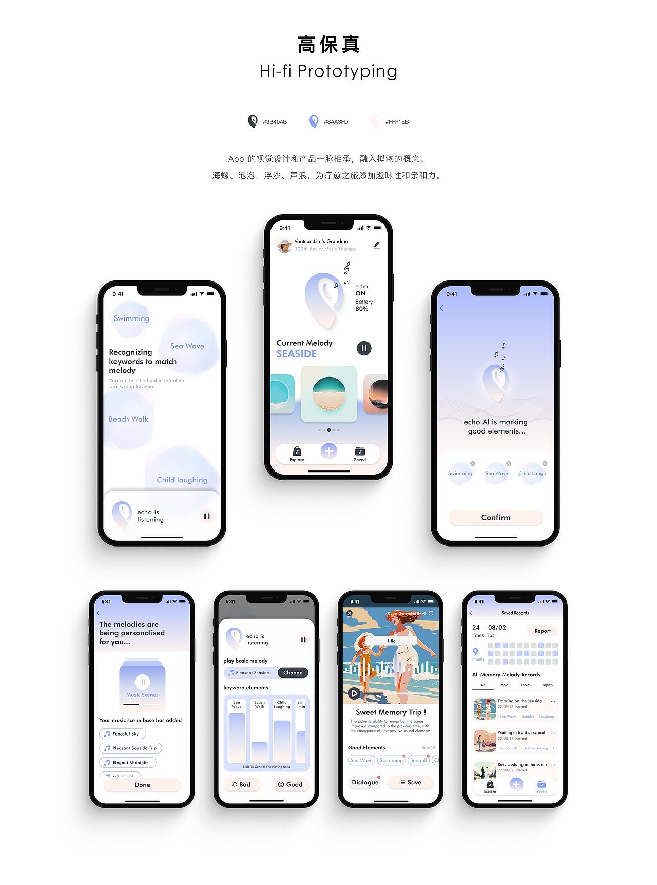 echo 声音疗愈 AI 产品应用