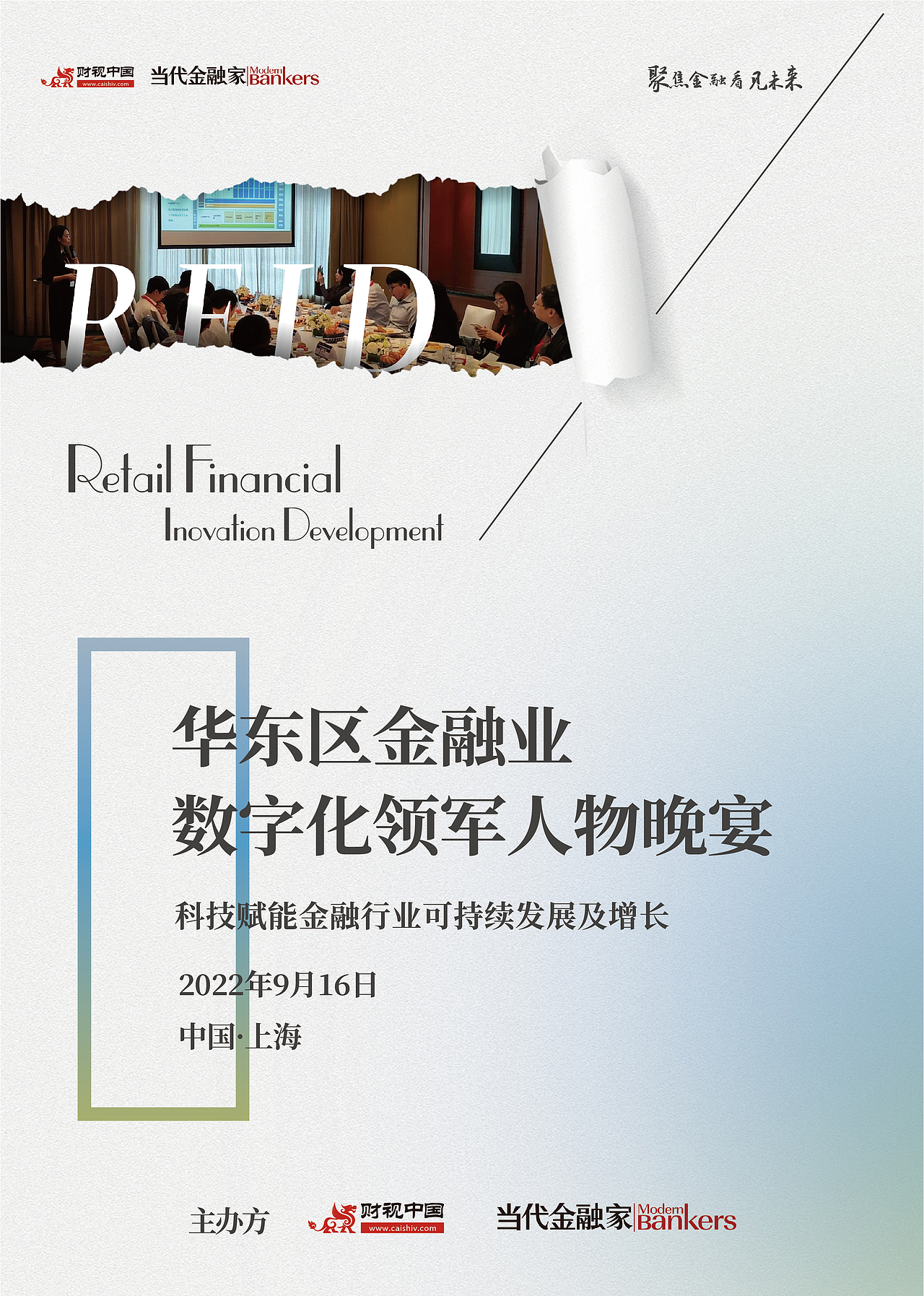 平面设计 I 撕拉式金融会议视觉（图ZMzE5NTYwMTIw） - 海报 - 站酷设计师Leenan_原创素材 - 站酷ZCOOL