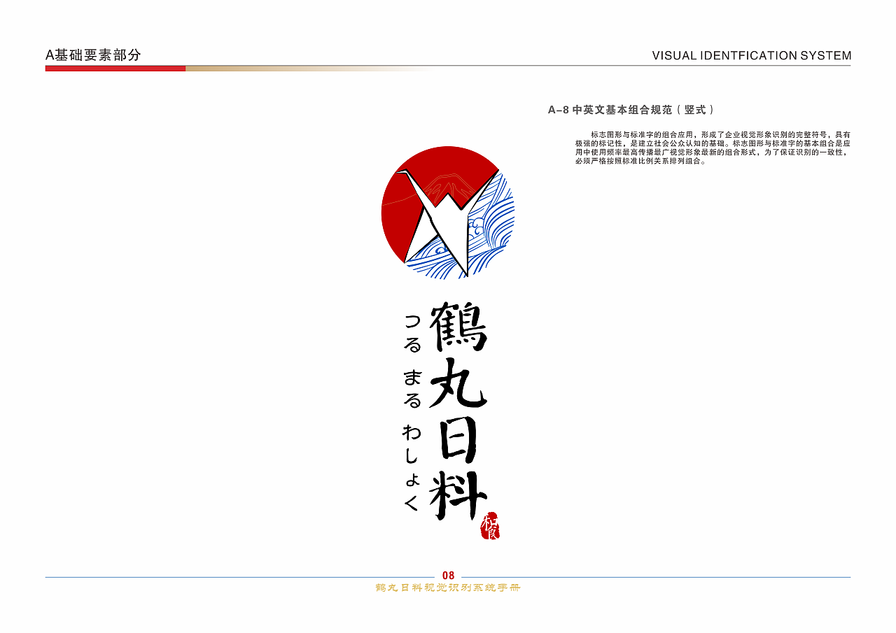 鹤丸日料VIS（图ZMzE2ODA1NjMy） - 品牌 - 站酷设计师ROOT18151511原创素材 - 站酷ZCOOL