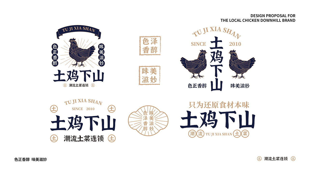 土鸡下山|中式餐饮品牌提案【逐浪派对】（图ZMzU2MDY4Nzgw） - 品牌 - 站酷设计师hsyy_原创素材 - 站酷ZCOOL