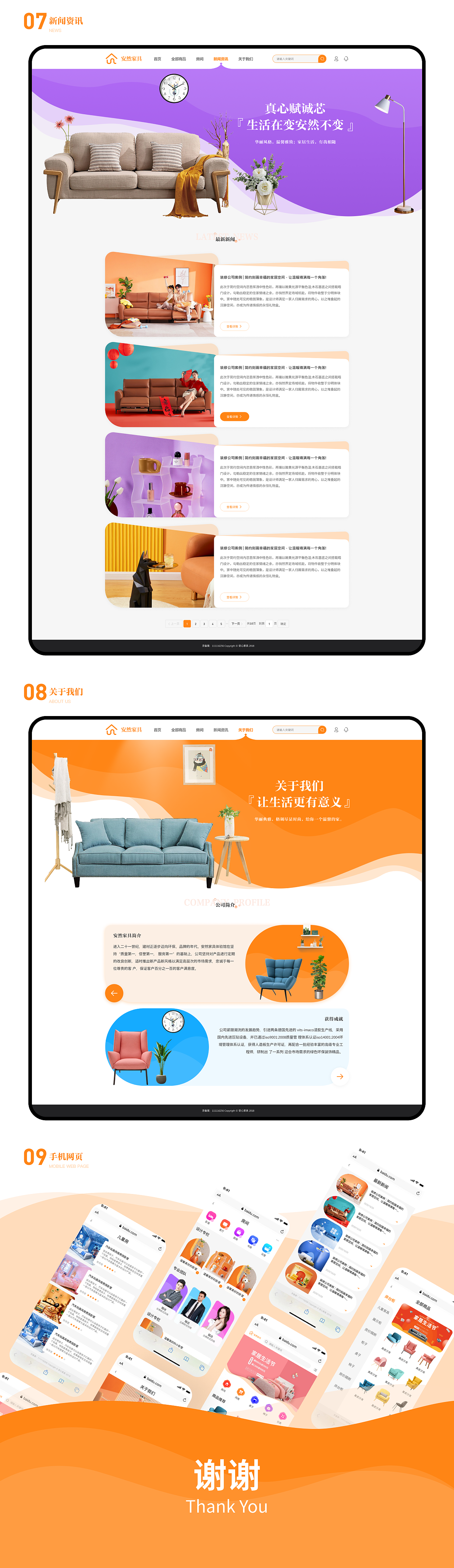 安然家居PC官网