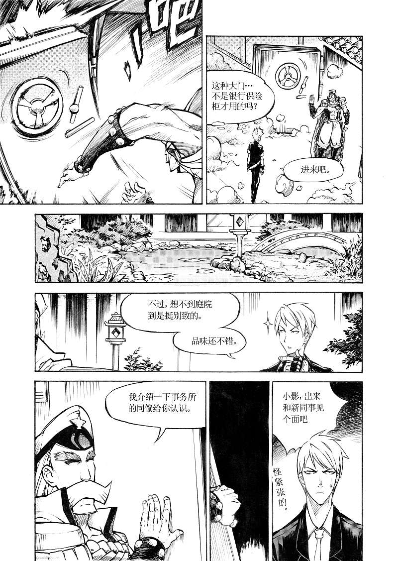 佣兵事务所（三）—加入我们吧（上）（图ZMzQxMTMwMjU2） - 中/长篇漫画 - 站酷设计师乙凌原创素材 - 站酷ZCOOL