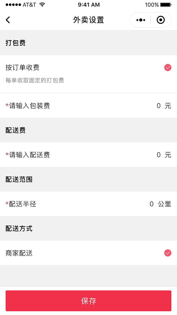 智慧餐饮平台小程序（商家端）（图ZMzMwNjIwMzg4） - APP界面 - 站酷设计师徒手摘星辰原创素材 - 站酷ZCOOL