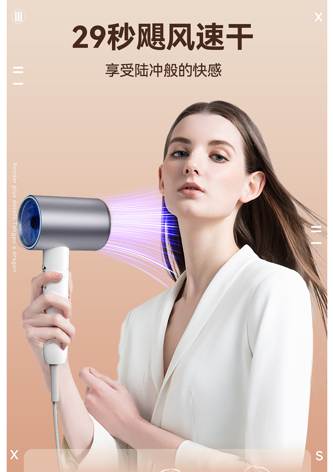 电商商业详情 I小家电电吹风渲染视觉