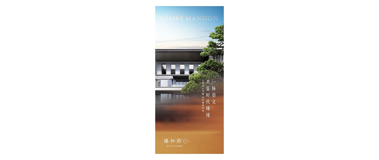 新中式地产视觉（图ZMzYzNzUyNzI4） - 品牌 - 站酷设计师地产设计素材原创素材 - 站酷ZCOOL