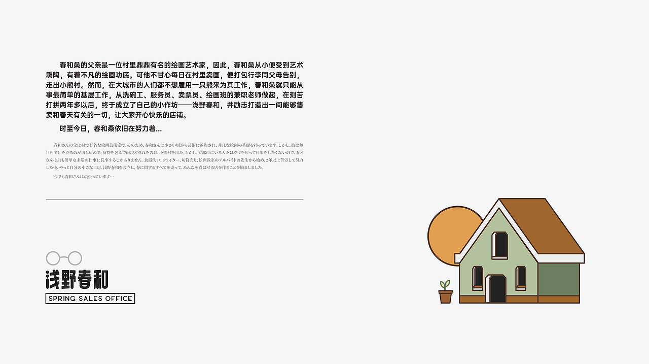 【浅野春和】文创品牌-VI-IP设计