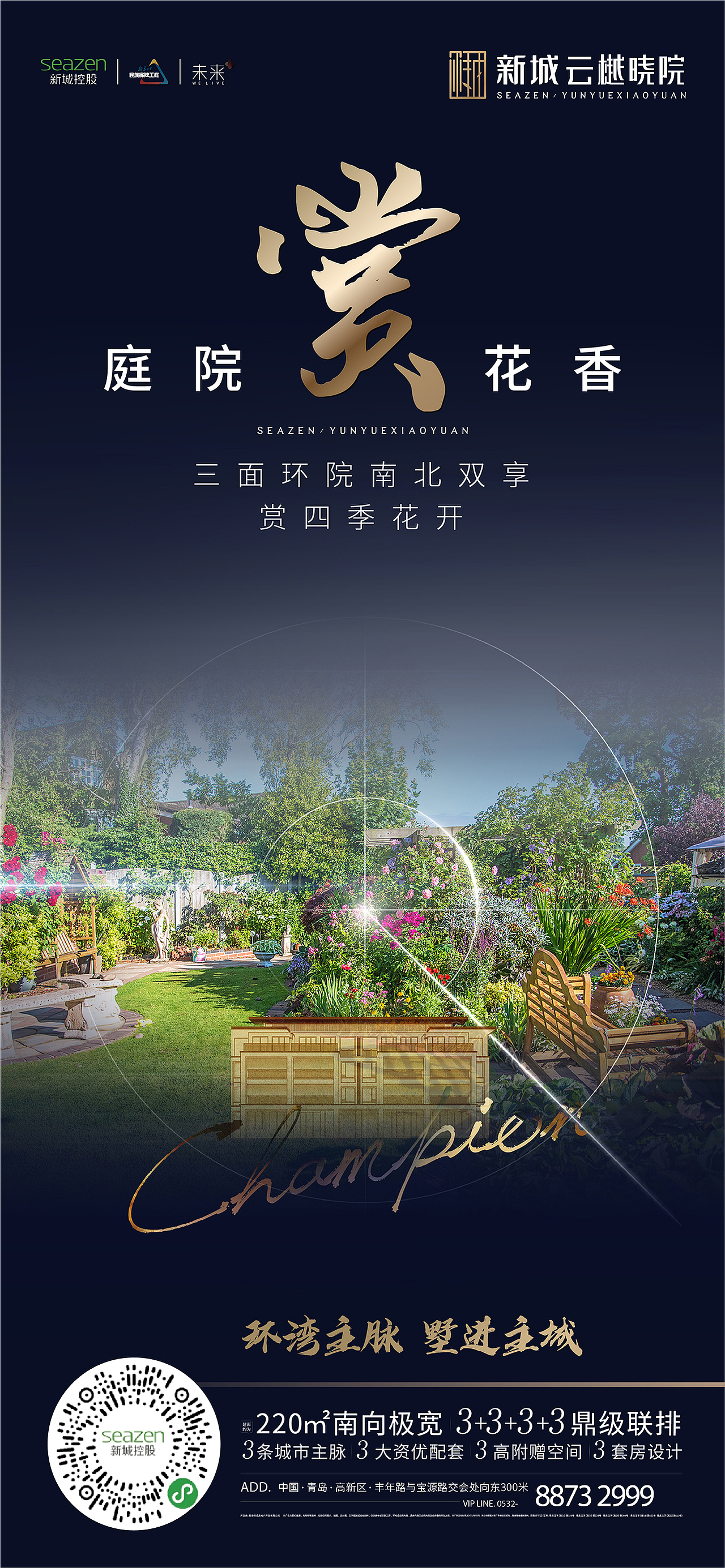 地产微信海报黑色风格