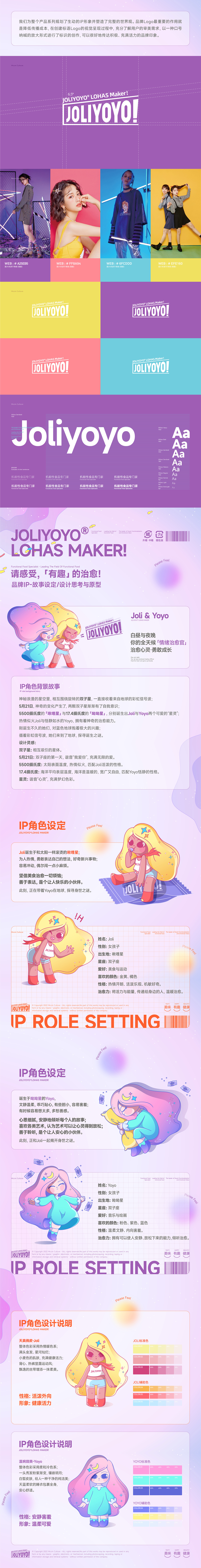 「JOLIYOYO 巧力优」品牌全案|美潮案例（图ZMzA0ODE2NjA4） - 品牌 - 站酷设计师美潮文化原创素材 - 站酷ZCOOL
