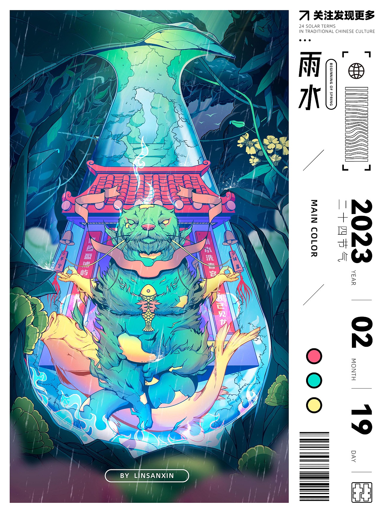 二十四节气插画-春季篇集合