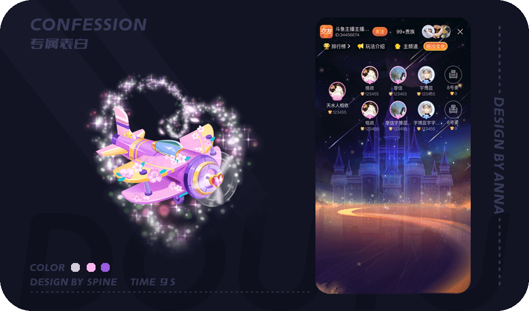 直播礼物动效（图ZMzA2MTQ0NDUy） - 动效设计 - 站酷设计师Anna_懿原创素材 - 站酷ZCOOL